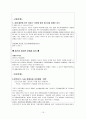 [장애인복지론] 장애아동에 대해서 (개념 및 현황과 문제점 등) 10페이지