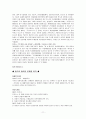 [장애인복지론] 장애아동에 대해서 (개념 및 현황과 문제점 등) 11페이지