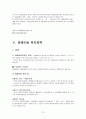 [장애인복지론] 장애아동에 대해서 (개념 및 현황과 문제점 등) 12페이지