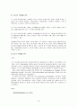 [장애인복지론] 장애아동에 대해서 (개념 및 현황과 문제점 등) 19페이지