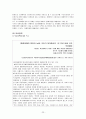 [장애인복지론] 장애아동에 대해서 (개념 및 현황과 문제점 등) 23페이지