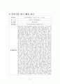 [장애인복지론] 장애아동에 대해서 (개념 및 현황과 문제점 등) 27페이지