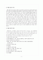 [장애인복지론] 재활 상담 3페이지