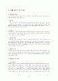 [장애인복지론] 재활 상담 4페이지