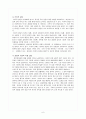 [장애인복지론] 재활 상담 6페이지