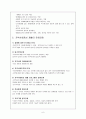[장애인복지론] 지역사회중심재활 사업 6페이지
