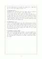[장애인복지론] 지역사회중심재활 사업 11페이지