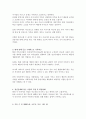[정신건강론] 정신문제로 어려움을 겪고 있는 본인 및 그 가족을 면담하고 나서 2페이지