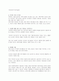[정신건강론] 정신문제로 어려움을 겪고 있는 본인 및 그 가족을 면담하고 나서 3페이지