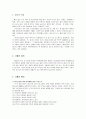 [청소년복지론] 청소년 가출에 대해서 1페이지