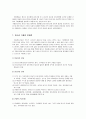 [청소년복지론] 청소년 가출에 대해서 4페이지