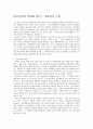 [청소년복지론] 학교폭력의 실태와 원인 - 사회학적 고찰 1페이지