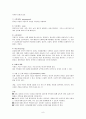 [프로그램 계획과 평가] 호스피스 사회사업의 기록과 사별관리 8페이지