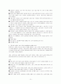 [프로그램 계획과 평가] 호스피스 사회사업의 기록과 사별관리 10페이지