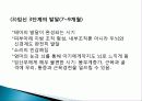 유아기 정의, 특징, 태아의 발달, 언어 발달, 심리적 발달, 발달적 특성, 성역할 발달, 유아기 부적응 행동, 장애, 회복지 실천과의 연관성, 특징, 현황, 시사점 5페이지