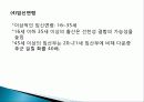 유아기 정의, 특징, 태아의 발달, 언어 발달, 심리적 발달, 발달적 특성, 성역할 발달, 유아기 부적응 행동, 장애, 회복지 실천과의 연관성, 특징, 현황, 시사점 8페이지