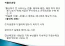 유아기 정의, 특징, 태아의 발달, 언어 발달, 심리적 발달, 발달적 특성, 성역할 발달, 유아기 부적응 행동, 장애, 회복지 실천과의 연관성, 특징, 현황, 시사점 9페이지