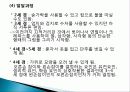 유아기 정의, 특징, 태아의 발달, 언어 발달, 심리적 발달, 발달적 특성, 성역할 발달, 유아기 부적응 행동, 장애, 회복지 실천과의 연관성, 특징, 현황, 시사점 15페이지