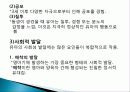 유아기 정의, 특징, 태아의 발달, 언어 발달, 심리적 발달, 발달적 특성, 성역할 발달, 유아기 부적응 행동, 장애, 회복지 실천과의 연관성, 특징, 현황, 시사점 24페이지