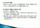 유아기 정의, 특징, 태아의 발달, 언어 발달, 심리적 발달, 발달적 특성, 성역할 발달, 유아기 부적응 행동, 장애, 회복지 실천과의 연관성, 특징, 현황, 시사점 39페이지