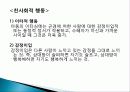 유아기 정의, 특징, 태아의 발달, 언어 발달, 심리적 발달, 발달적 특성, 성역할 발달, 유아기 부적응 행동, 장애, 회복지 실천과의 연관성, 특징, 현황, 시사점 44페이지