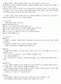 조직의 정의, 지역사회 정의, 특징, 관점, 주요개념, 형태, 유형, 조직이 인간행동에 미치는 영향, 지역사회 특성, 인간행동에 미친 영향, 사회복지 실천과의 연관성 5페이지