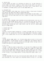 조직의 정의, 지역사회 정의, 특징, 관점, 주요개념, 형태, 유형, 조직이 인간행동에 미치는 영향, 지역사회 특성, 인간행동에 미친 영향, 사회복지 실천과의 연관성 9페이지