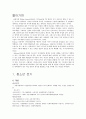청소년기 개념, 정의, 청소년 전기의 특징, 청소년 후기, 특성, 청소년기의 부적응 행동, 사회복지 실천과의 연관성, 특징, 현황, 사례, 관리, 시사점 분석 3페이지