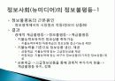 정보화 정보 불평등, 미디어 일반의 정보격차, 정보사회, 정보 불평등, 정보화, 계급구조의 변화, 특징, 현황, 시사점 분석 4페이지