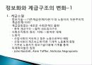 정보화 정보 불평등, 미디어 일반의 정보격차, 정보사회, 정보 불평등, 정보화, 계급구조의 변화, 특징, 현황, 시사점 분석 7페이지