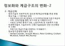 정보화 정보 불평등, 미디어 일반의 정보격차, 정보사회, 정보 불평등, 정보화, 계급구조의 변화, 특징, 현황, 시사점 분석 8페이지