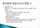 정보화 정보 불평등, 미디어 일반의 정보격차, 정보사회, 정보 불평등, 정보화, 계급구조의 변화, 특징, 현황, 시사점 분석 9페이지