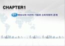 정보사회의 정의, 특징, 정보사회 기업과 소비자와의 관계, 수용자로서의 소비자, 생산자로서의 소비자, 문제점, 소통의 역이용, 올바른 양방향 소통 조사분석 3페이지
