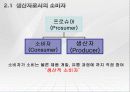 정보사회의 정의, 특징, 정보사회 기업과 소비자와의 관계, 수용자로서의 소비자, 생산자로서의 소비자, 문제점, 소통의 역이용, 올바른 양방향 소통 조사분석 12페이지