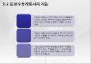 정보사회의 정의, 특징, 정보사회 기업과 소비자와의 관계, 수용자로서의 소비자, 생산자로서의 소비자, 문제점, 소통의 역이용, 올바른 양방향 소통 조사분석 14페이지