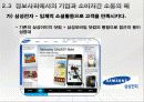 정보사회의 정의, 특징, 정보사회 기업과 소비자와의 관계, 수용자로서의 소비자, 생산자로서의 소비자, 문제점, 소통의 역이용, 올바른 양방향 소통 조사분석 15페이지
