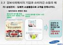 정보사회의 정의, 특징, 정보사회 기업과 소비자와의 관계, 수용자로서의 소비자, 생산자로서의 소비자, 문제점, 소통의 역이용, 올바른 양방향 소통 조사분석 17페이지