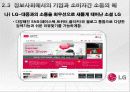 정보사회의 정의, 특징, 정보사회 기업과 소비자와의 관계, 수용자로서의 소비자, 생산자로서의 소비자, 문제점, 소통의 역이용, 올바른 양방향 소통 조사분석 18페이지