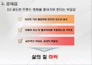 정보사회의 정의, 특징, 정보사회 기업과 소비자와의 관계, 수용자로서의 소비자, 생산자로서의 소비자, 문제점, 소통의 역이용, 올바른 양방향 소통 조사분석 32페이지
