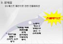 정보사회의 정의, 특징, 정보사회 기업과 소비자와의 관계, 수용자로서의 소비자, 생산자로서의 소비자, 문제점, 소통의 역이용, 올바른 양방향 소통 조사분석 37페이지