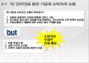 정보사회의 정의, 특징, 정보사회 기업과 소비자와의 관계, 수용자로서의 소비자, 생산자로서의 소비자, 문제점, 소통의 역이용, 올바른 양방향 소통 조사분석 40페이지