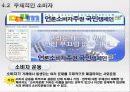 정보사회의 정의, 특징, 정보사회 기업과 소비자와의 관계, 수용자로서의 소비자, 생산자로서의 소비자, 문제점, 소통의 역이용, 올바른 양방향 소통 조사분석 45페이지