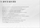 정보사회의 정의, 특징, 정보사회 기업과 소비자와의 관계, 수용자로서의 소비자, 생산자로서의 소비자, 문제점, 소통의 역이용, 올바른 양방향 소통 조사분석 49페이지