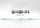 정보사회의 정의, 특징, 정보사회 기업과 소비자와의 관계, 수용자로서의 소비자, 생산자로서의 소비자, 문제점, 소통의 역이용, 올바른 양방향 소통 조사분석 51페이지