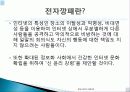 윤리 유래, 의미, 정보사회에서 인터넷 윤리, 전자깡패, 사이버 폭력의 정의, 원인, 특징, 전자깡패의 유형, 전자 깡패 길들이기, 신 윤리강령, 특징, 현황, 역할 5페이지