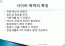 윤리 유래, 의미, 정보사회에서 인터넷 윤리, 전자깡패, 사이버 폭력의 정의, 원인, 특징, 전자깡패의 유형, 전자 깡패 길들이기, 신 윤리강령, 특징, 현황, 역할 8페이지
