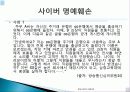 윤리 유래, 의미, 정보사회에서 인터넷 윤리, 전자깡패, 사이버 폭력의 정의, 원인, 특징, 전자깡패의 유형, 전자 깡패 길들이기, 신 윤리강령, 특징, 현황, 역할 10페이지