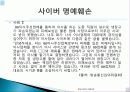 윤리 유래, 의미, 정보사회에서 인터넷 윤리, 전자깡패, 사이버 폭력의 정의, 원인, 특징, 전자깡패의 유형, 전자 깡패 길들이기, 신 윤리강령, 특징, 현황, 역할 11페이지