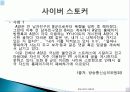 윤리 유래, 의미, 정보사회에서 인터넷 윤리, 전자깡패, 사이버 폭력의 정의, 원인, 특징, 전자깡패의 유형, 전자 깡패 길들이기, 신 윤리강령, 특징, 현황, 역할 14페이지