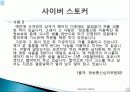 윤리 유래, 의미, 정보사회에서 인터넷 윤리, 전자깡패, 사이버 폭력의 정의, 원인, 특징, 전자깡패의 유형, 전자 깡패 길들이기, 신 윤리강령, 특징, 현황, 역할 15페이지